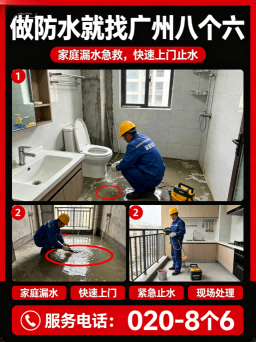 广州八个六防水胶补漏施工施工与验收