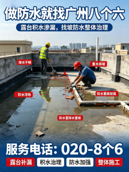 广州八个六仓库车间防水补漏工程案例