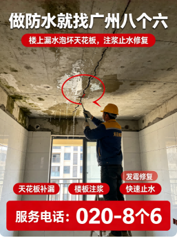 广州花都区楼上漏水楼下处理真实施工现场