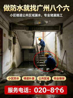 广州花都区人防工程防水补漏真实施工现场