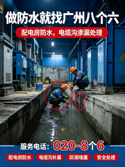 广州八个六走廊过道漏水处理工程案例