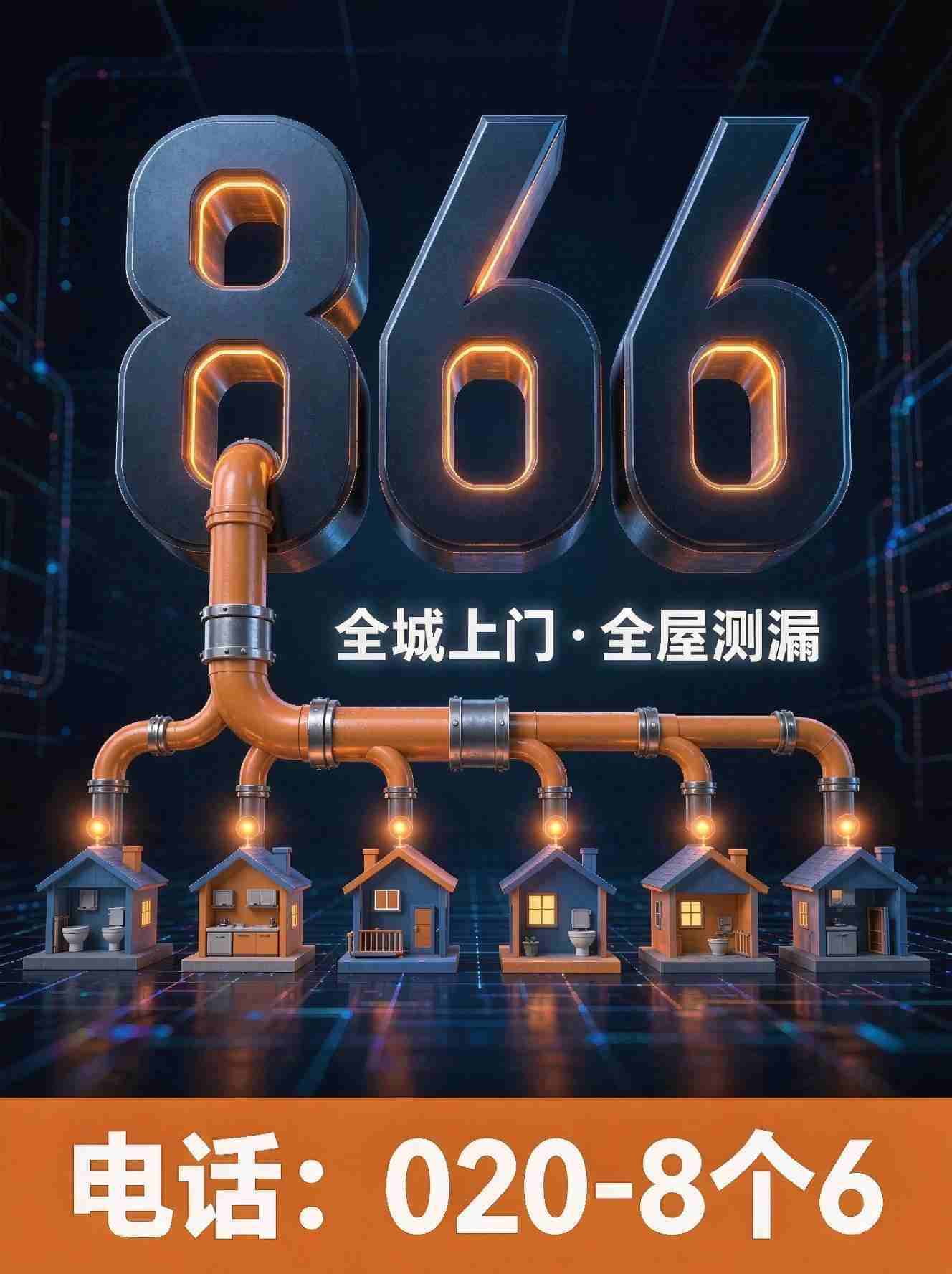 广州八个六防水补漏真实施工图