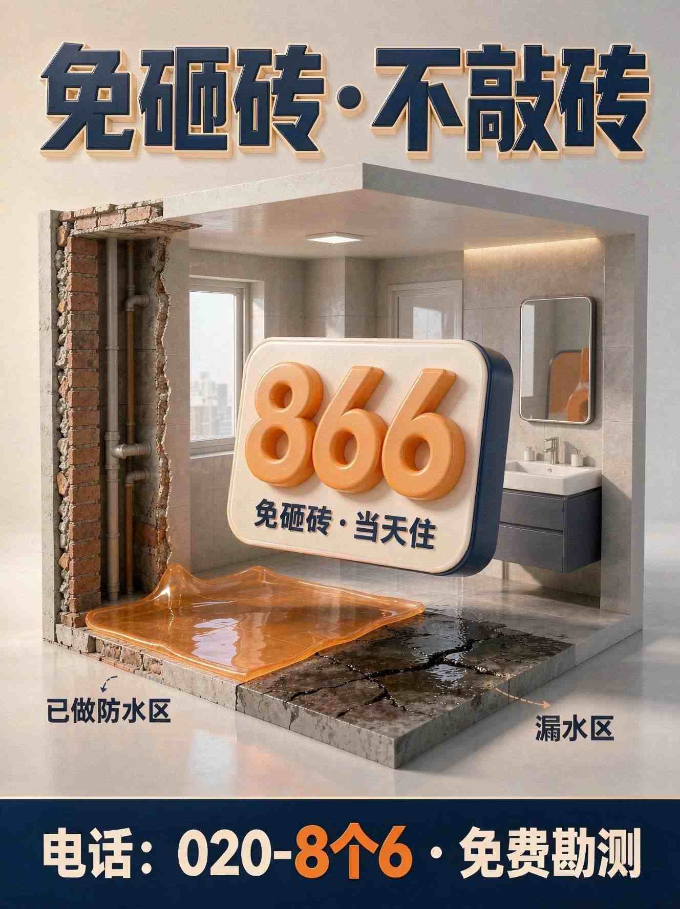 广州八个六漏水检测补漏工艺实拍