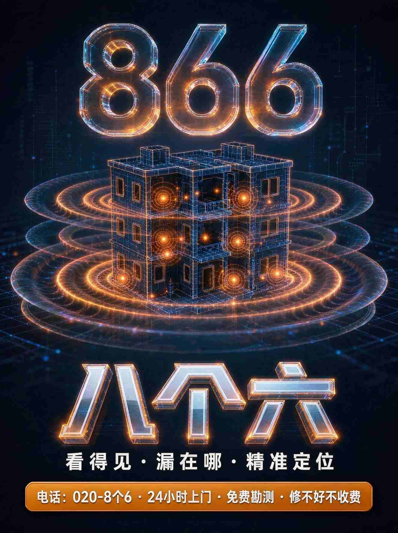广州八个六防水补漏工程案例
