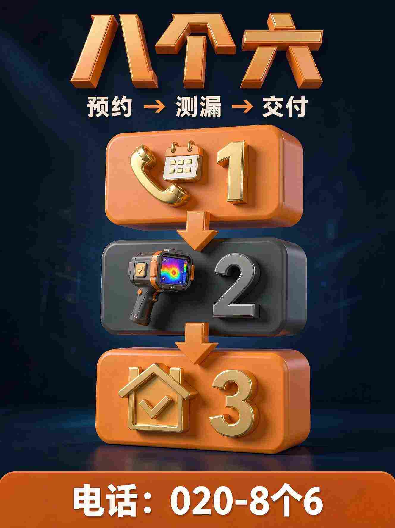 广州八个六漏水检测补漏工艺实拍