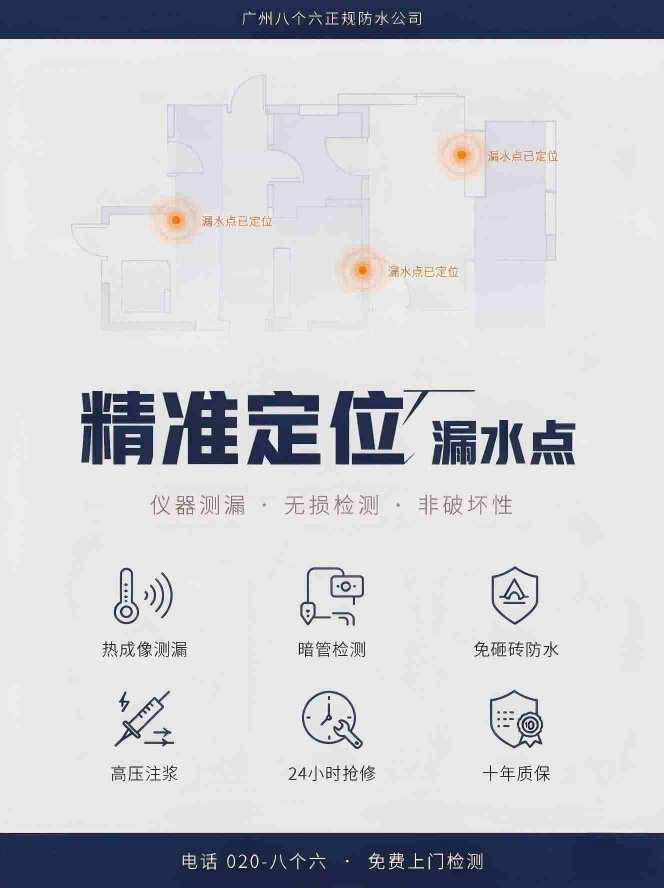 广州八个六漏水检测补漏工艺实拍