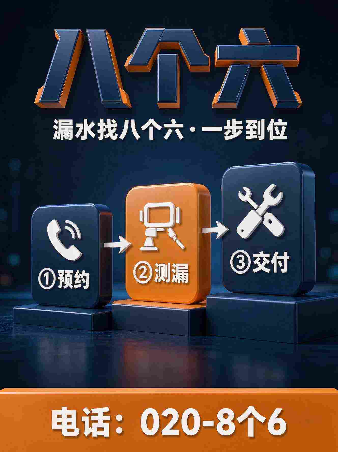 广州八个六防水补漏工程案例