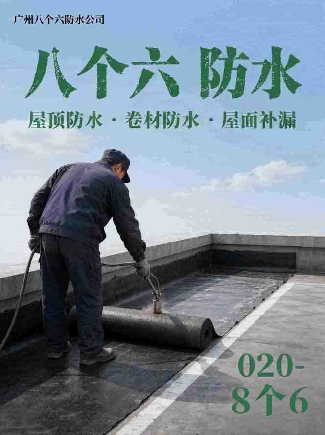 广州八个六防水补漏真实施工-商铺门面补漏现场