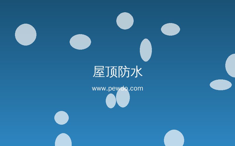 广州各区域防水服务覆盖