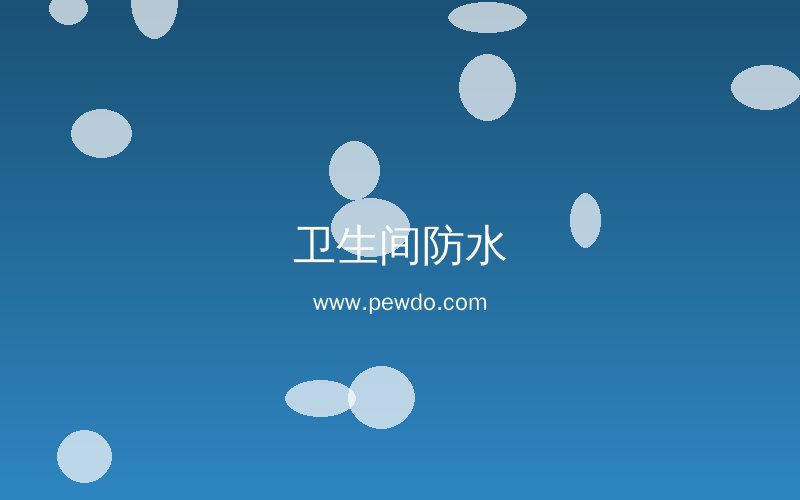 卫生间漏水维修专业公司-防水免砸砖补漏-瓷砖空鼓修复_专业防水补漏公司-外墙防水补漏上门维修-防水补漏联系电话-瓷砖空鼓修复 卫生间漏水维修专业公司-防水免砸砖补漏-瓷砖空鼓修复_专业防水补漏公司-外墙防水补漏上门维修-防水补漏联系电话-瓷砖空鼓修复