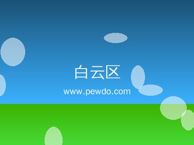 广州白云区卫生间防水检测补漏堵漏维修_精准测漏_免费上门
